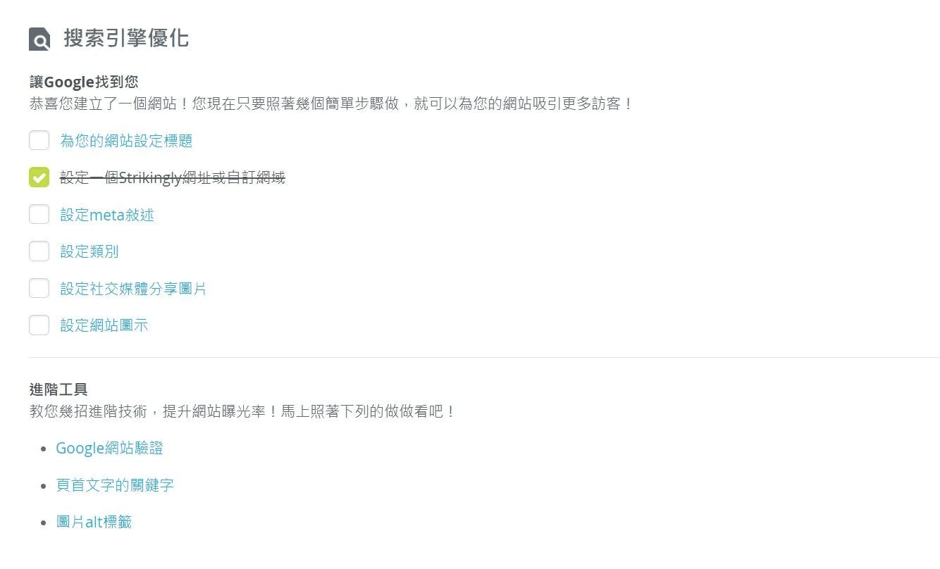 圖片取自Strikingly產品 圖片取自Strikingly產品